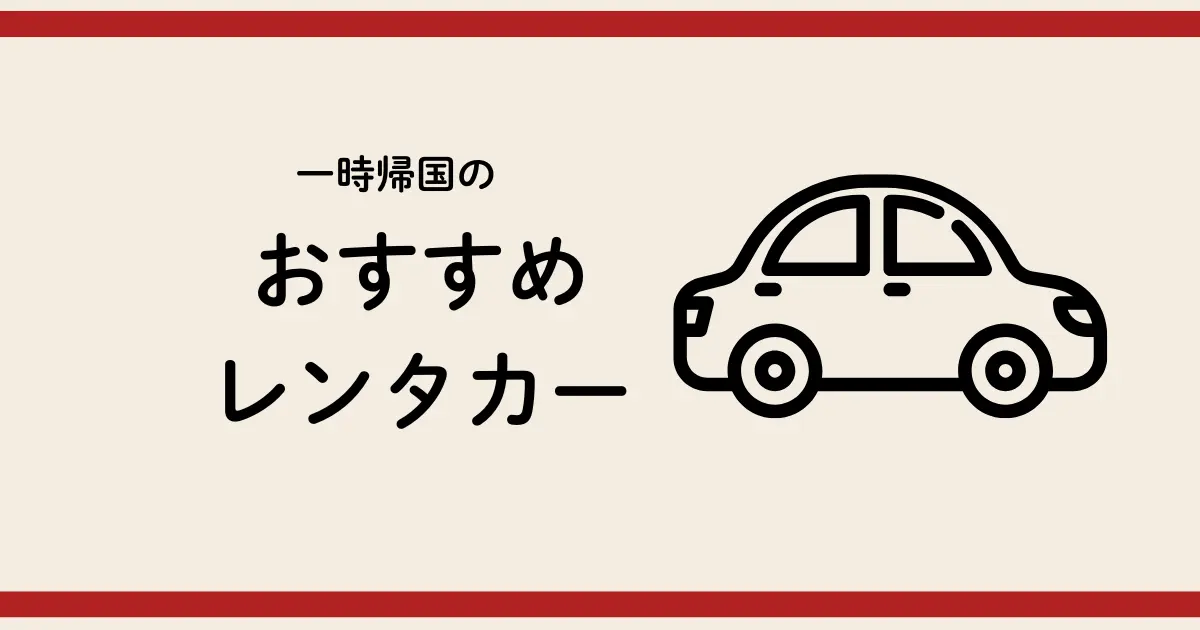 rentacar-guide